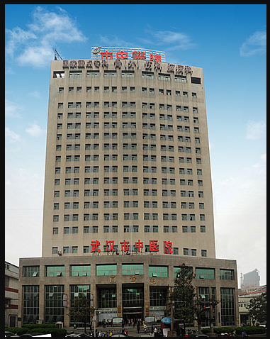 武汉市中医医院汉口院区